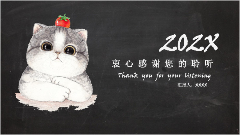 手绘大脸猫黑板风清新模板ppt