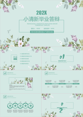 水彩小清新毕业答辩论文答辩模板ppt