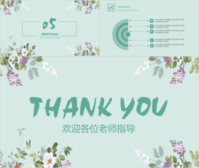 水彩小清新毕业答辩论文答辩模板ppt