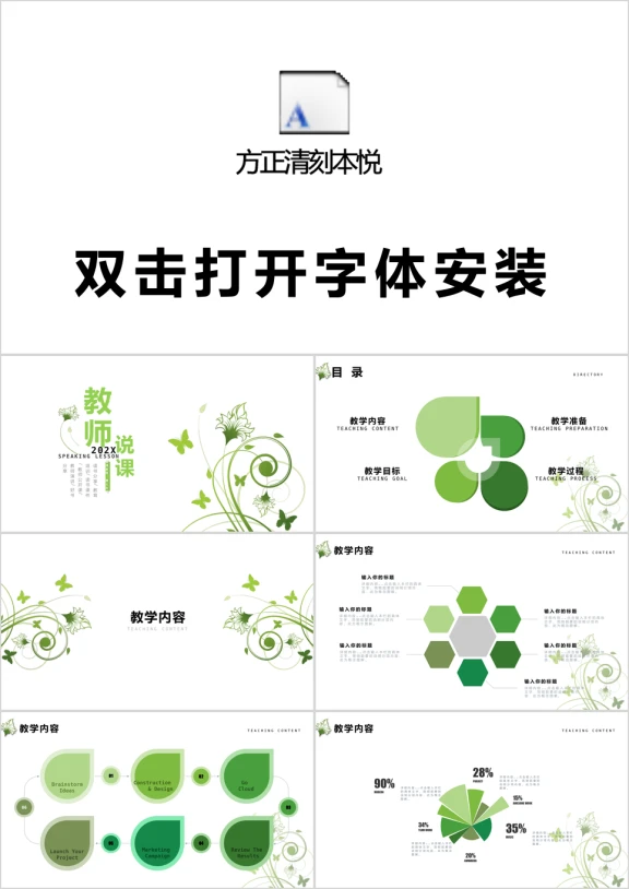 简约清新教学设计公开课ppt