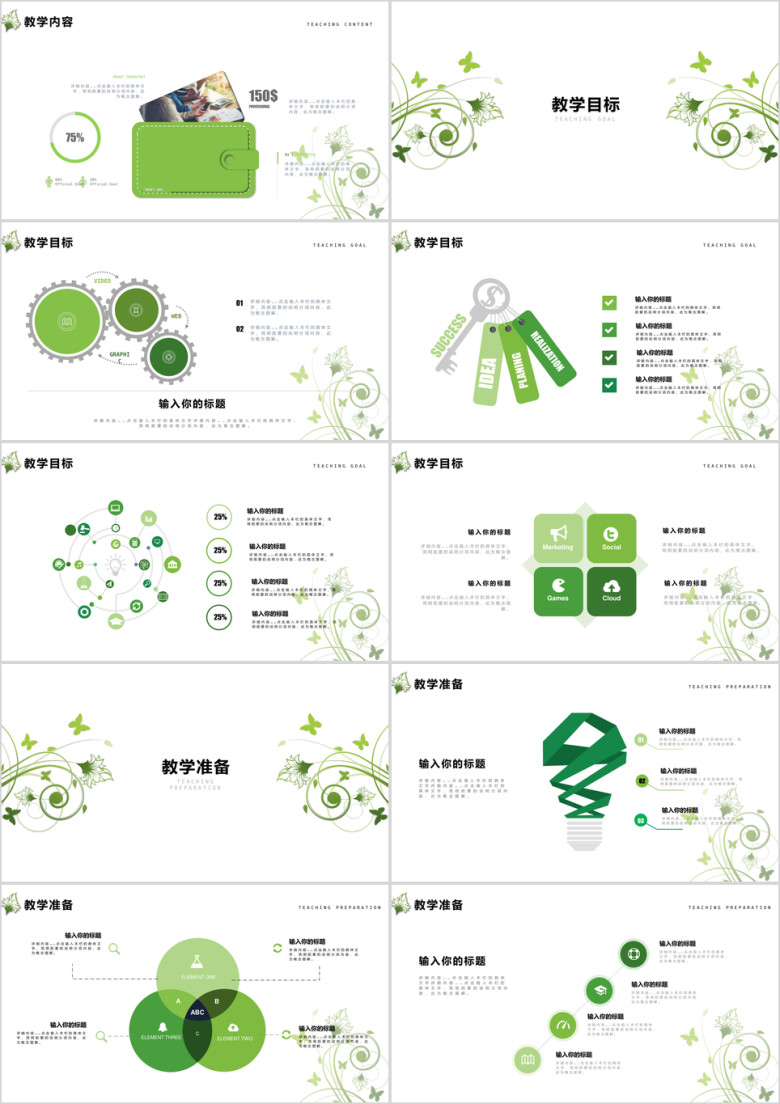 简约清新教学设计公开课ppt