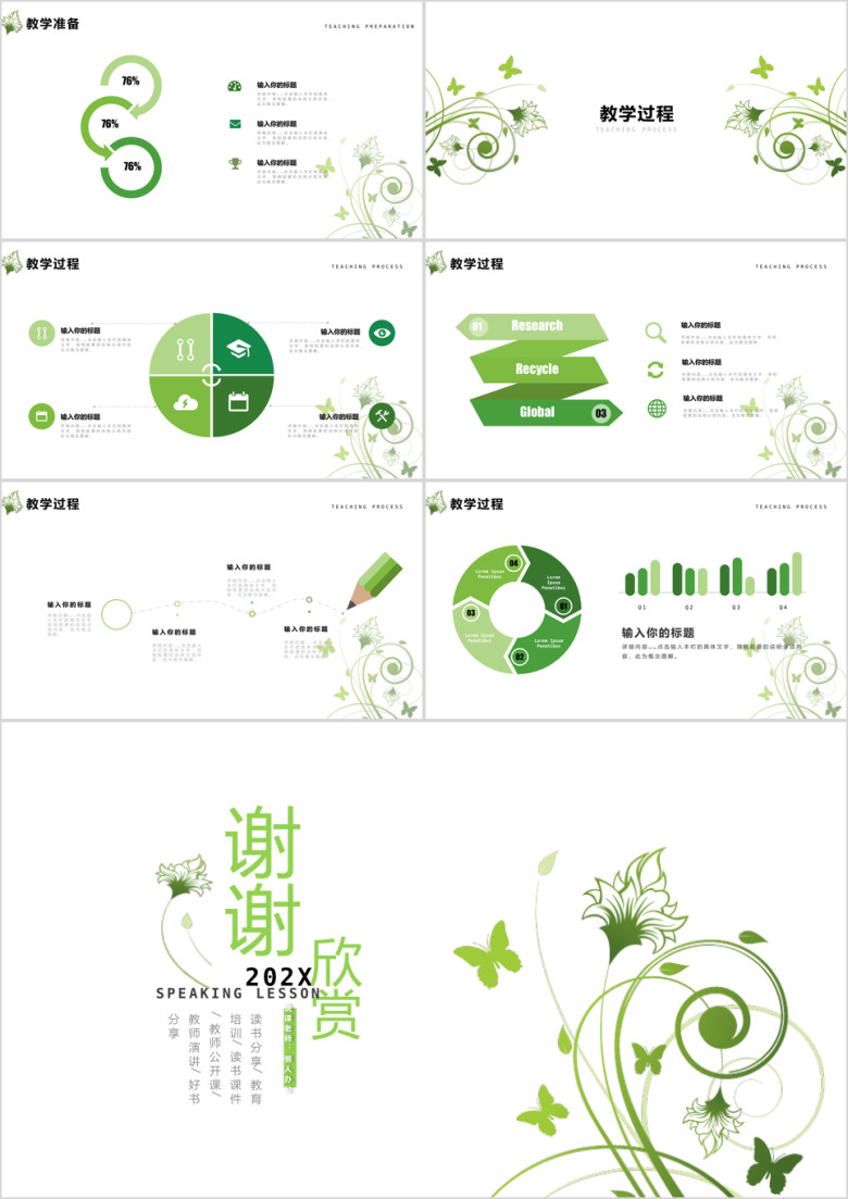 简约清新教学设计公开课ppt