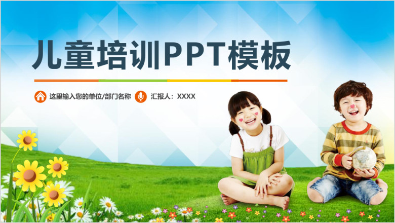 儿童少儿小学生艺术教育培训招生启蒙ppt