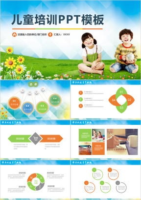 儿童少儿小学生艺术教育培训招生启蒙ppt