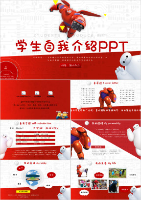 大白学生自我介绍幼升小简历ppt