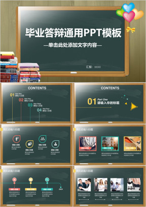 通用毕业答辩毕业设计ppt模板