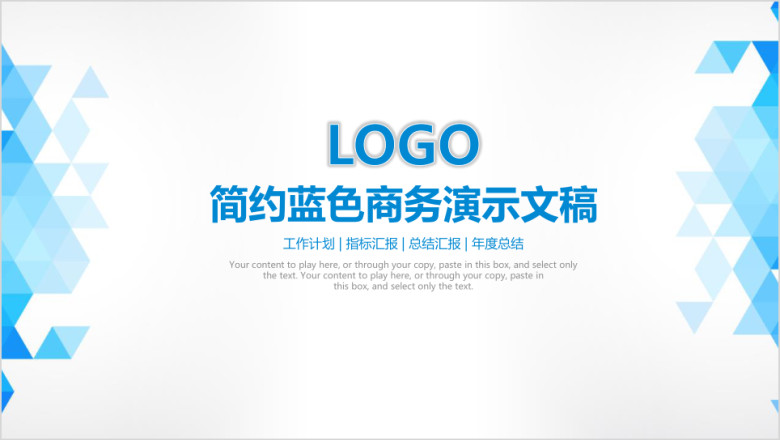 蓝色商务通用业绩报告工作总结ppt