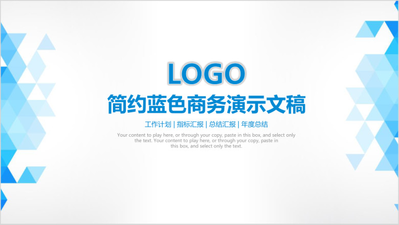 蓝色商务通用业绩报告工作总结ppt