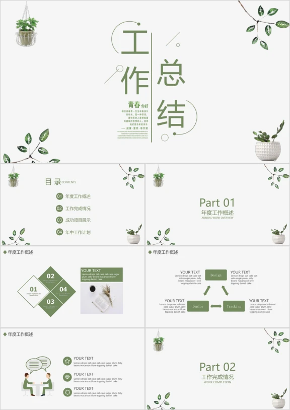 简约文艺年中工作总结ppt