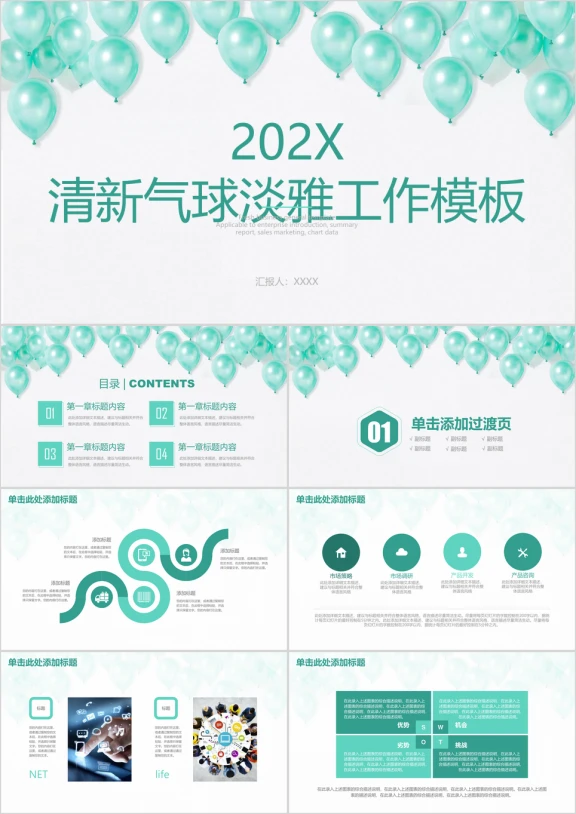 清新简约淡雅气球商务年终总结计划ppt