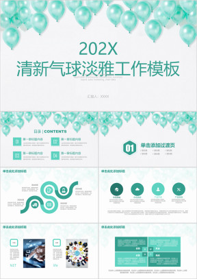 清新简约淡雅气球商务年终总结计划ppt