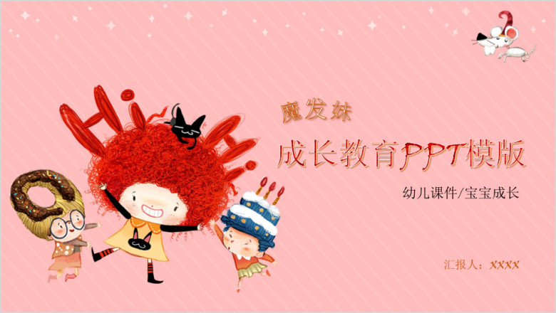 成长教育ppt模板