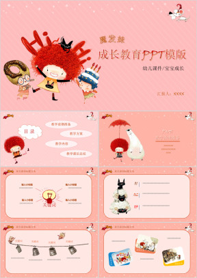 成长教育ppt模板