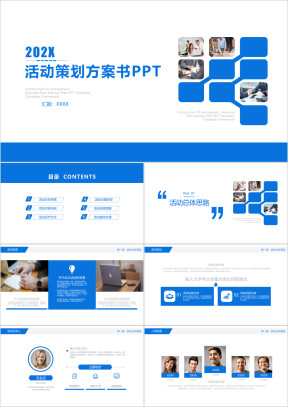 大气时尚活动策划营销策划公关活动方案ppt