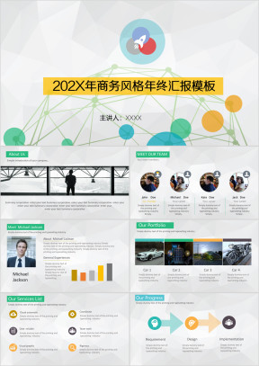 年终总结汇报ppt