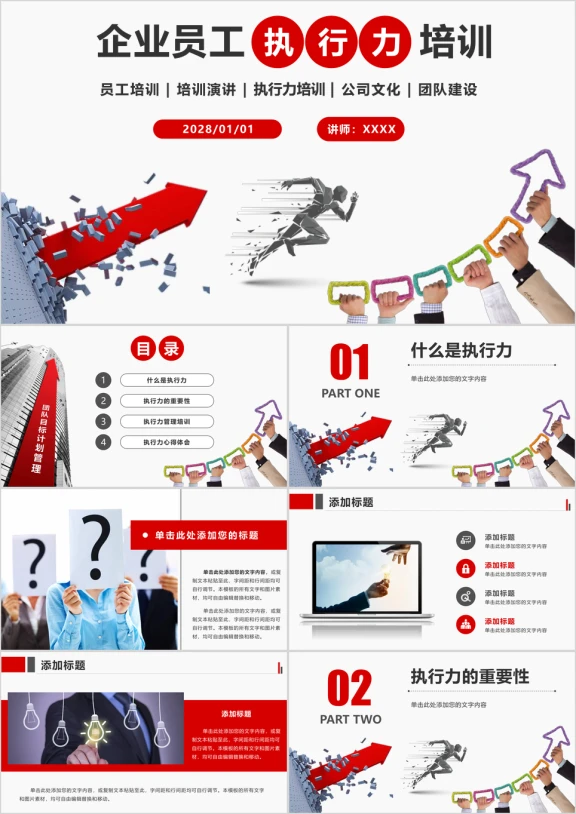 企业员工执行力培训新人入职团队管理ppt