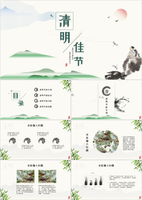 大气简约中国水墨风清明节活动介绍课件模板