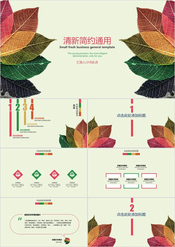 清新简约ppt