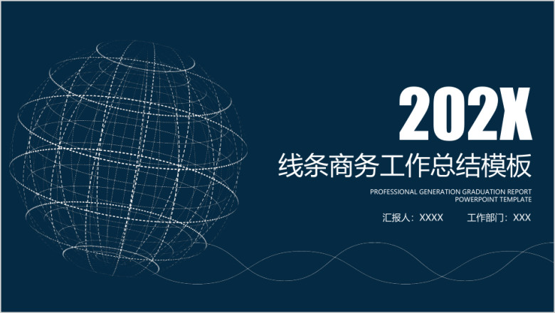 商务线条年终工作总结报告模板ppt