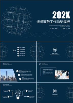 商务线条年终工作总结报告模板ppt