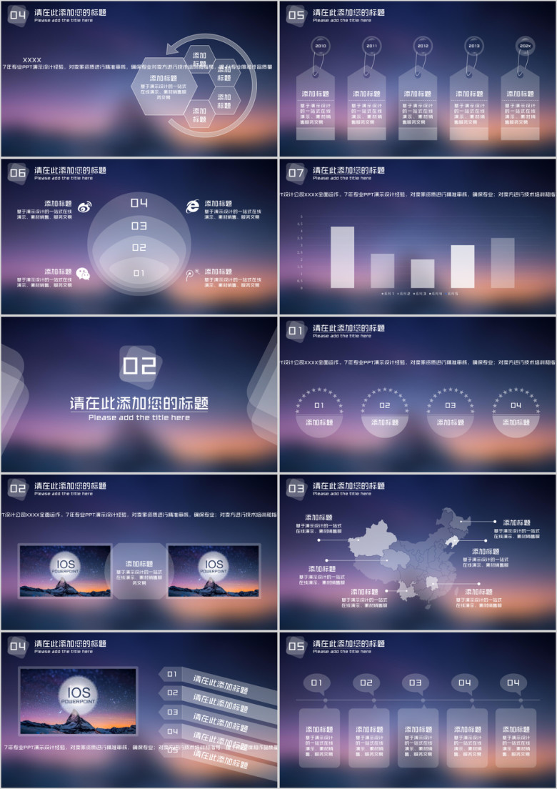 IOS动态轻盈动态ppt