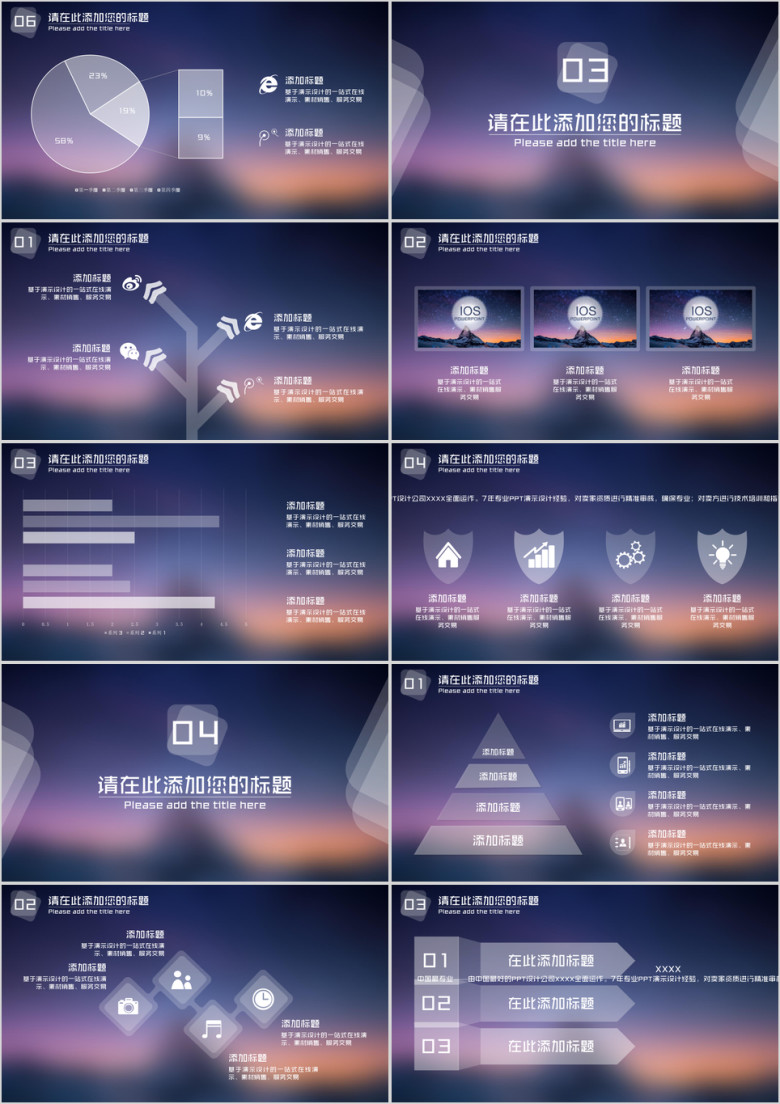 IOS动态轻盈动态ppt