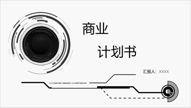 商业计划书简约风科技馆线条圆弧 ppt模板