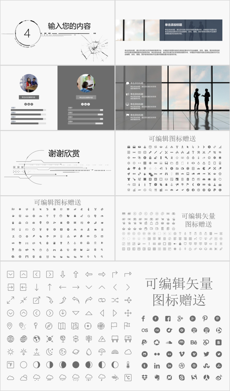商业计划书简约风科技馆线条圆弧 ppt模板