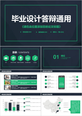毕业论文答辩毕业设计ppt