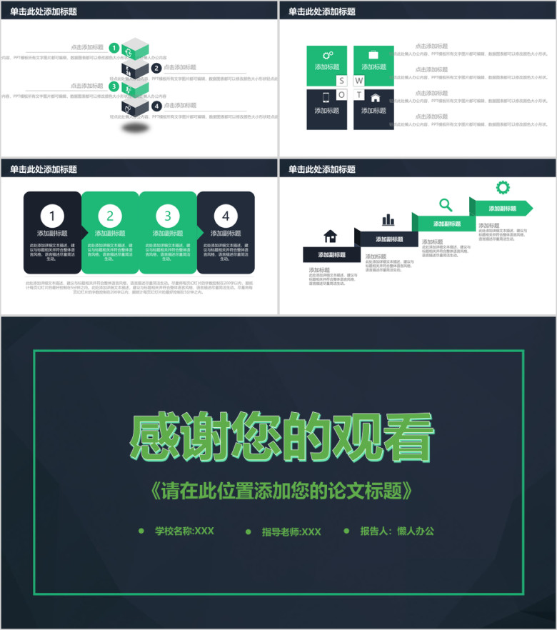毕业论文答辩毕业设计ppt