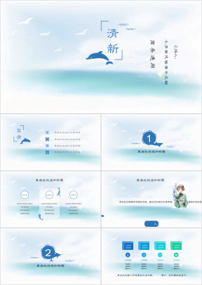 蓝色小清新ppt