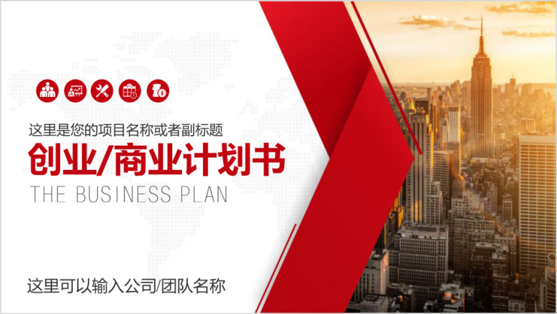 简约创业计划书大学生创业大赛商务ppt