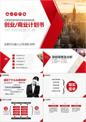 简约创业计划书大学生创业大赛商务ppt