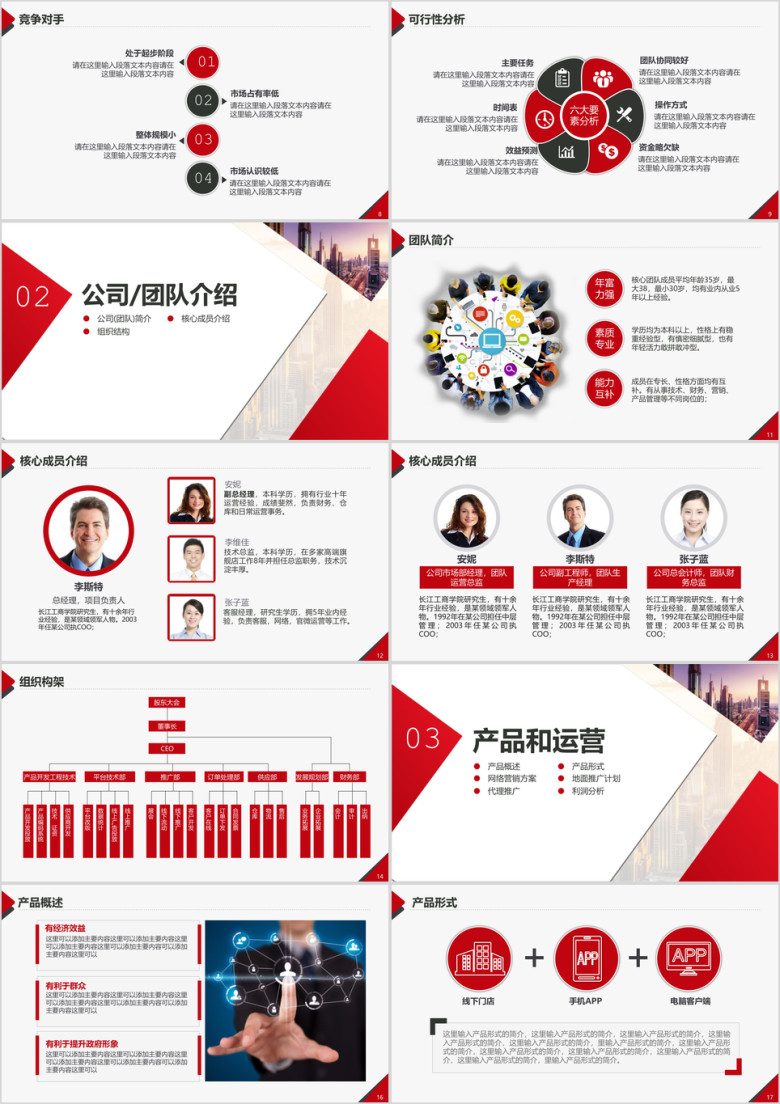 简约创业计划书大学生创业大赛商务ppt