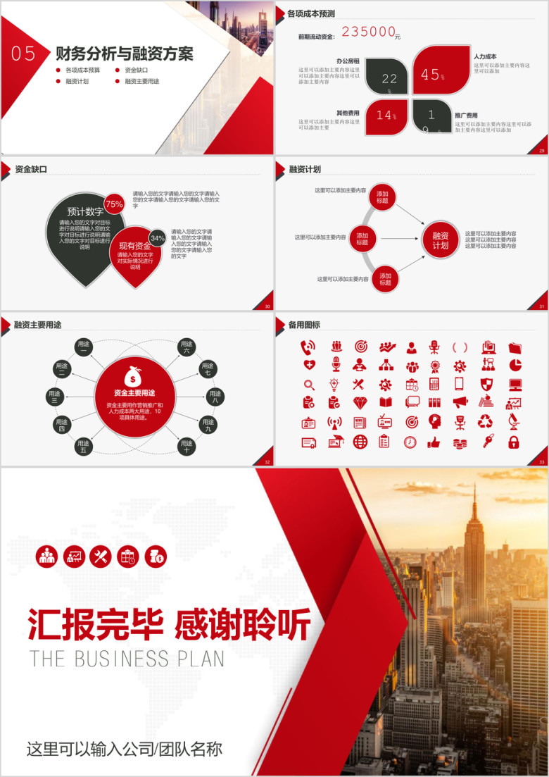 简约创业计划书大学生创业大赛商务ppt