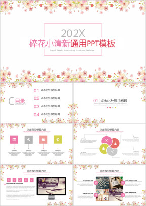 碎花小清新通用ppt模板