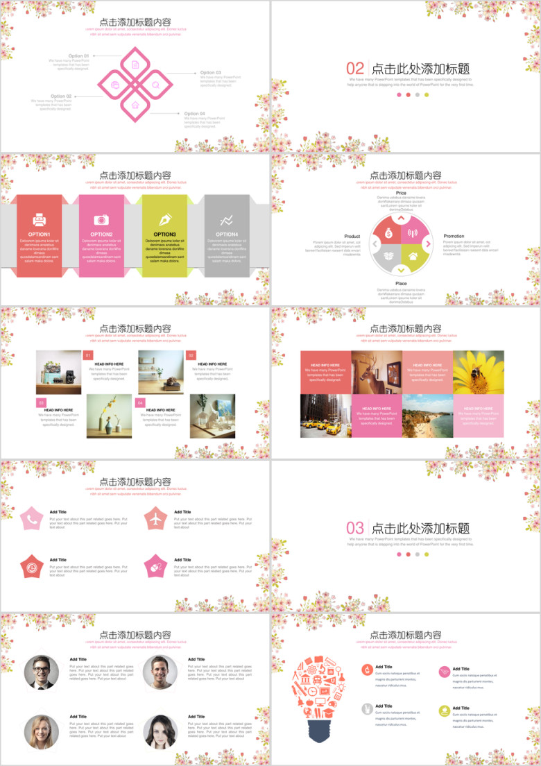 碎花小清新通用ppt模板
