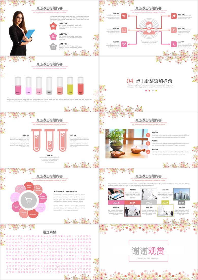碎花小清新通用ppt模板