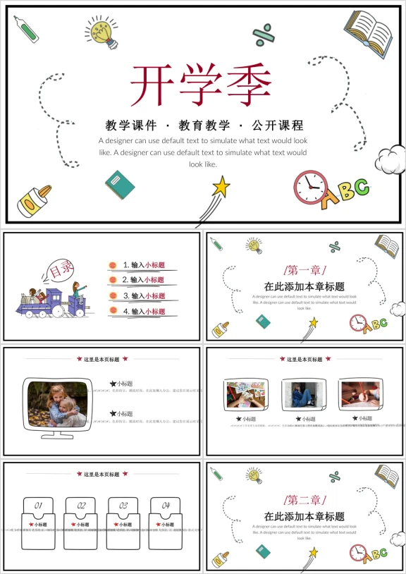 开学季清新手绘风教师教育ppt