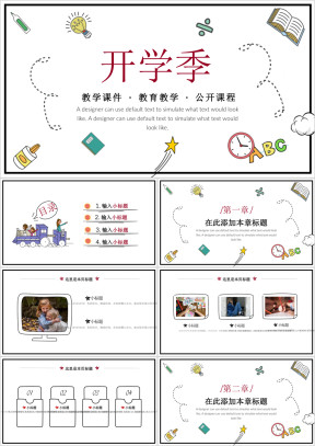 开学季清新手绘风教师教育ppt