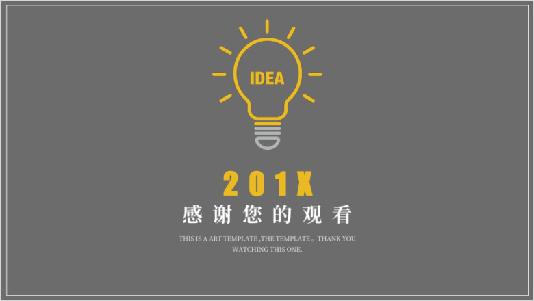 简约创意时尚质感ppt