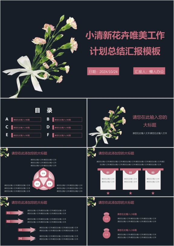 小清新花卉唯美工作计划总结汇报模板ppt