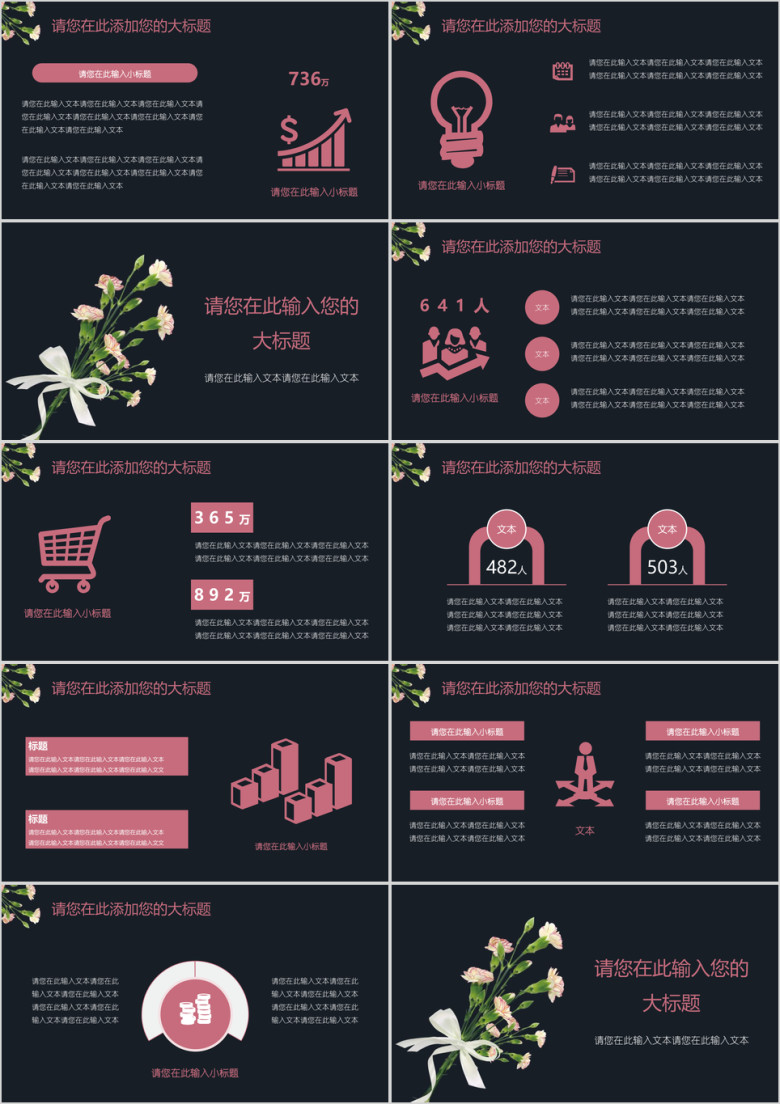小清新花卉唯美工作计划总结汇报模板ppt