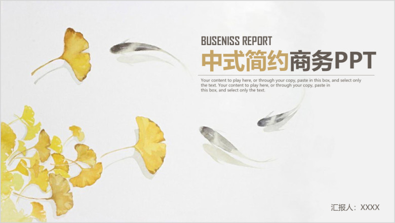 简约中式商务工作通用ppt