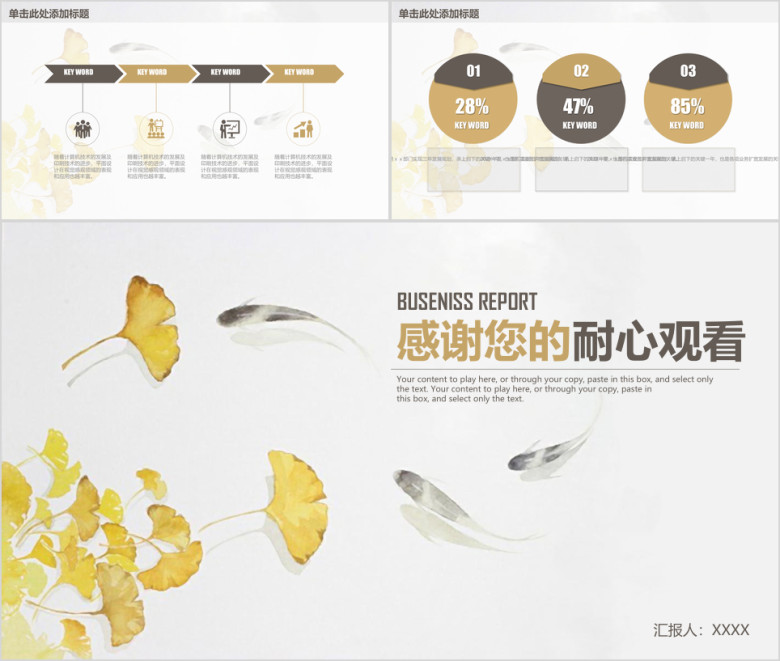 简约中式商务工作通用ppt