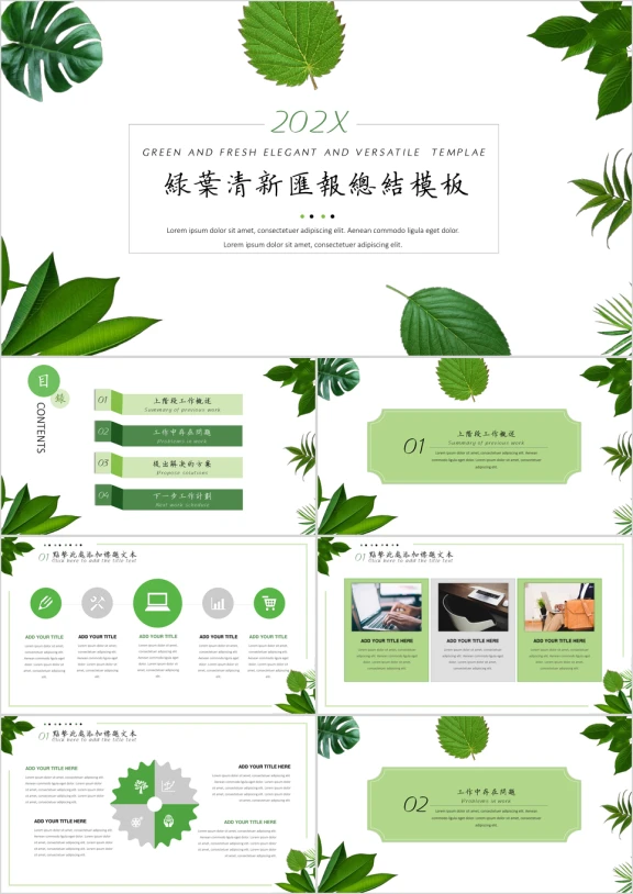 绿叶清新雅致汇报总结模板ppt