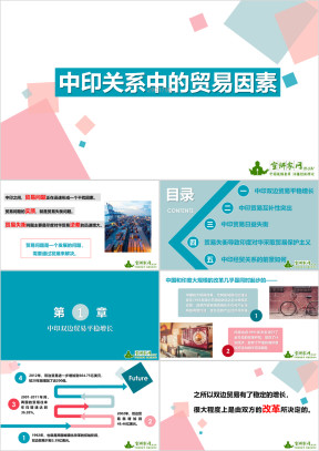 中印关系中的贸易因素ppt