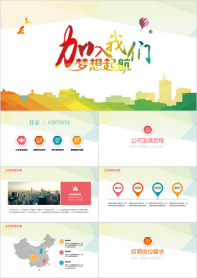 简约大气校园招聘企业招聘通用ppt模板pptx