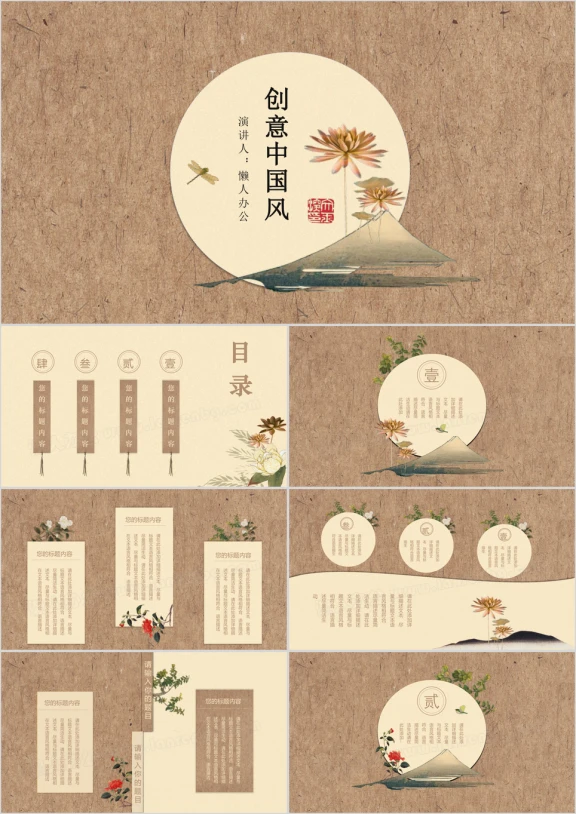 文雅复古中国风文艺意境ppt模板