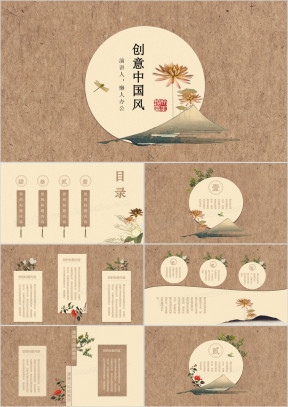 文雅复古中国风文艺意境ppt模板